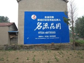 霍山墙体广告在乡镇、农村市场的媒体优势