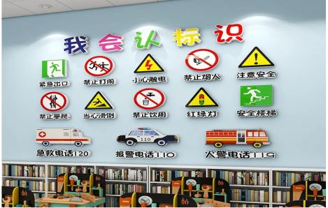 霍山安全标识在幼儿园实施的重要性