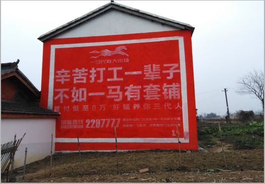 霍山一马光彩墙体广告