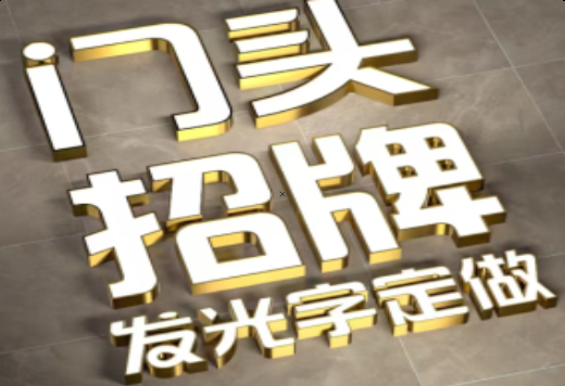 霍山发光字有哪些种类？